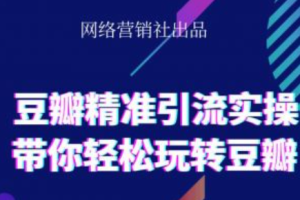 seo网络营销专业~（网络营销策略）