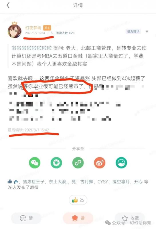 某付费文章:金融行业还有未来吗?普通人怎么利用金融行业发财?(附财富密码)插图2 某付费文章:金融行业还有未来吗?普通人怎么利用金融行业发财?(附财富密码)