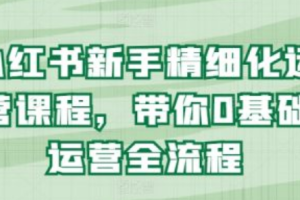 小红书app介绍ppt~（小红书功能与优势解析）