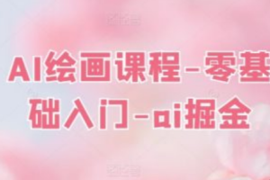 ai绘画技术~（人工智能艺术创作工具）