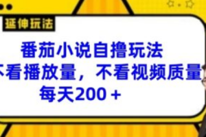 番茄小说 ~（番茄小说在线阅读平台）