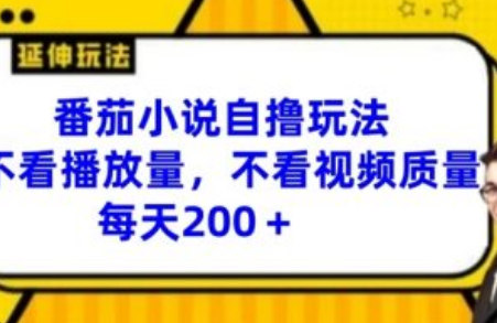 番茄小说 ~（番茄小说在线阅读平台）插图