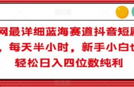 抖音短剧二创剪辑技巧和方法是什么~（抖音短剧创作与剪辑指南）插图