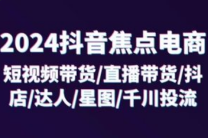 短视频带货是什么意思~（短视频营销模式解析）