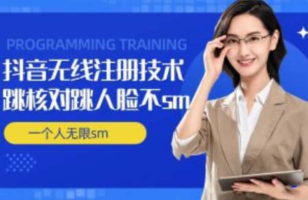 无限注册抖音技术是什么~（抖音无限注册方法揭秘）插图