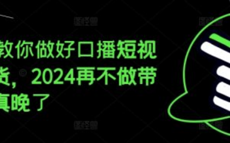 短视频带货的详细流程~（短视频购物的全流程解析）插图