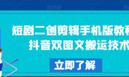 短剧二创剪辑推广怎么做~（短剧二创剪辑技巧分享）插图