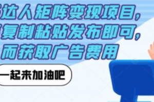 小红书达人怎么样~（小红书达人真实体验）