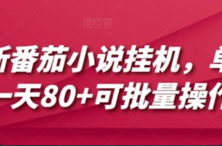 番茄小说网写小说~（在番茄小说网发布作品攻略）插图