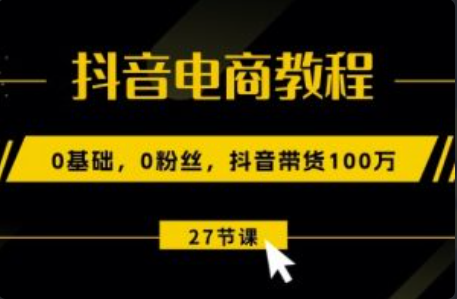 2021年抖音电商~（2021年抖音电商市场分析）插图