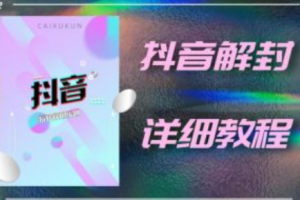 抖音总是验证~（抖音账号频繁验证问题）