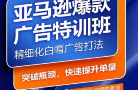 亚马逊广告爆款有哪些~（亚马逊热销广告推荐产品）插图