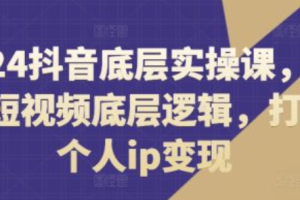 底层抖音技术~（抖音技术架构分析）