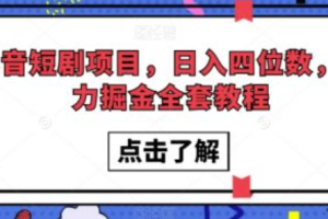 抖音短剧二创剪辑用什么软件做~（短视频创作剪辑软件推荐）