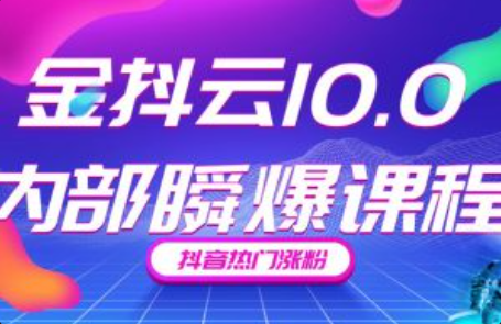 抖音热门涨粉技术~（抖音账号快速增长策略）插图