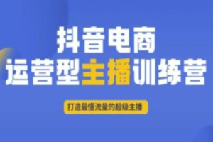 抖音电商2020gmv~（2020年抖音电商销售额表现）