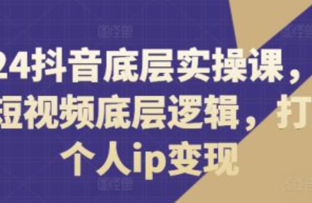 抖音底层算法~（抖音内容推荐机制）插图