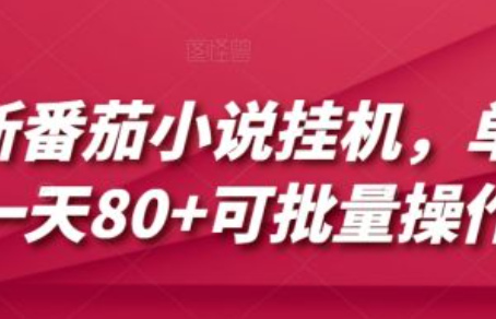 番茄小说新功能~（番茄小说更新特点解析）插图