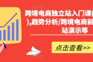 如何从零开始学做电商赚钱~（电商创业入门指南）