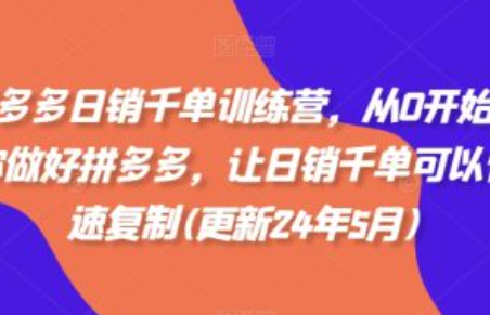 拼多多旺季在什么时候~（拼多多促销活动时间）插图