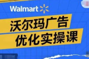 沃尔玛广告分析~（沃尔玛营销策略研究）