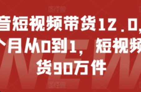 短视频带货直播带货的区别与联系~（短视频与直播带货的比较）插图