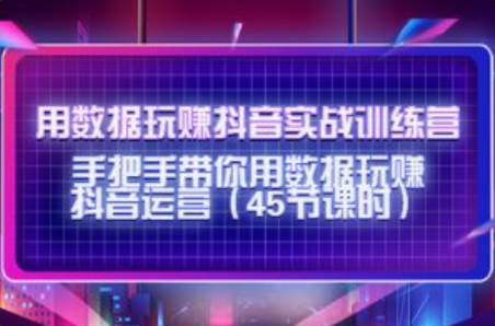 抖音实战培训课程~（短视频营销课程）插图