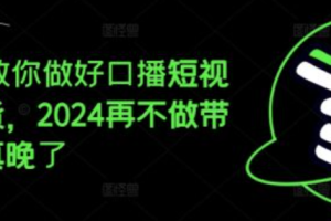 短视频带货和橱窗带货~（视频电商与直播推广）