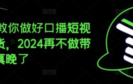 短视频带货和橱窗带货~（视频电商与直播推广）插图