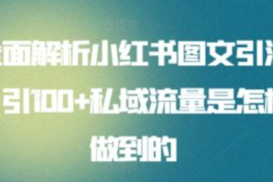 小红书图文搬运抖音用什么软件做~（小红书内容转发到抖音的工具）