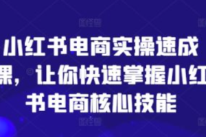 从小红书搬运图文到抖音~（小红书内容同步到抖音）