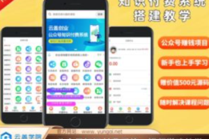 公众号知识付费平台~（在线教育内容创作平台）