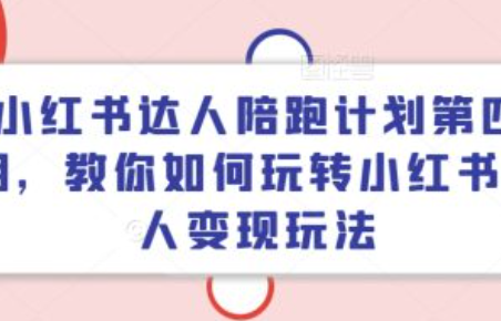 小红书内容规划ppt~（小红书运营策略分享）插图