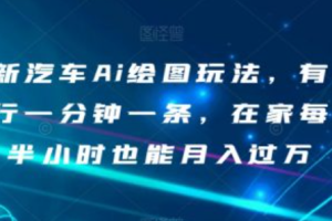 ai绘图软件教程~（ai绘图工具使用指南）