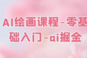 ai的绘画工具知识~（人工智能绘图软件介绍）