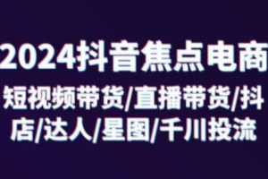 短视频带货教程新手入门~（新手短视频带货技巧分享）