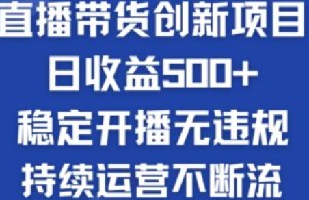 无人直播带货效果怎么样~（无人直播带货的优势与挑战）插图