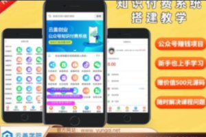 公众号知识付费平台搭建~（知识付费平台如何搭建）