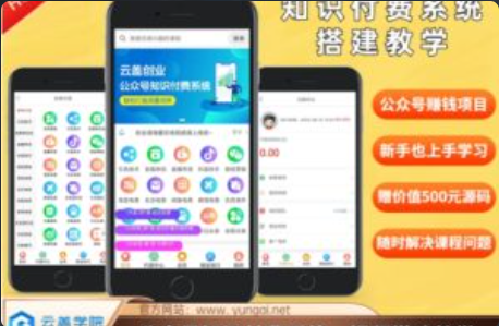 公众号知识付费平台搭建~（知识付费平台如何搭建）插图