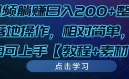 发视频就能赚钱吗~（通过视频获取收益的方法）插图