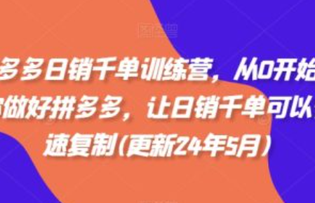 拼多多日销300单是真的吗~（拼多多销售情况分析）插图