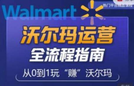沃尔玛广告赞助~（沃尔玛营销推广策略）插图