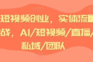 做短视频创业需要具备哪些条件~（短视频创业成功的必备条件）