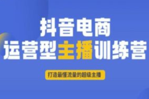 抖音电商步骤~（抖音电商操作流程）