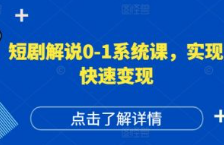 短剧二创剪辑步骤有哪些方法~（短剧二创编辑技巧指南）插图