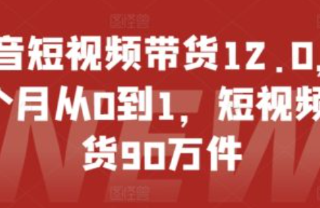 短视频带货平台~（短视频电商推广平台）插图
