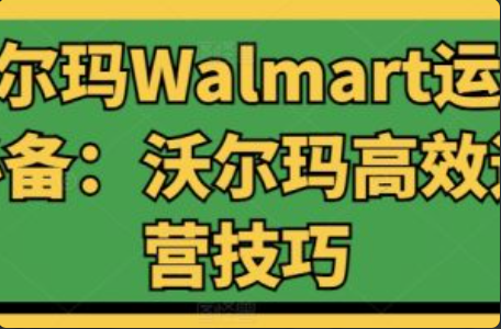 沃尔玛广告语大全~（沃尔玛促销广告语汇总）插图