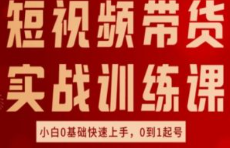 短视频带货素材哪里找免费~（免费短视频带货资源获取）插图