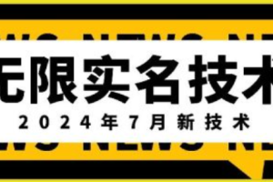 无限半实名技术卡钱~（虚拟身份资金冻结机制）