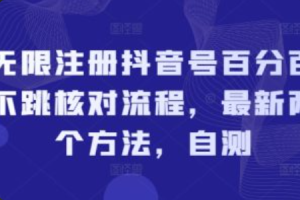 抖音注册频繁52破解~（抖音账号注册风险与破解）